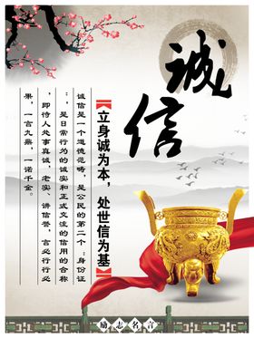 诚信