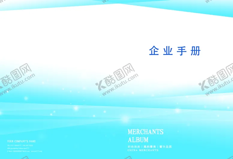 编号：61585406181404232980【酷图网】源文件下载-企业封面