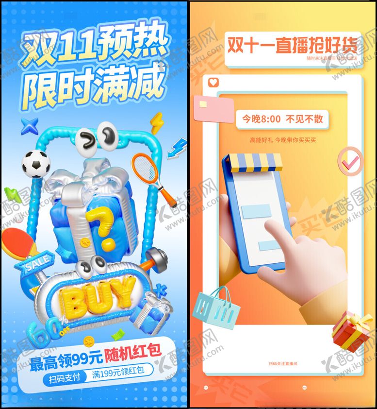 编号：29980611142154589402【酷图网】源文件下载-双十一海报