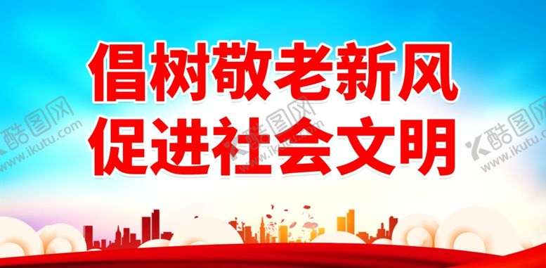 编号：59789501301918217631【酷图网】源文件下载-关爱老人