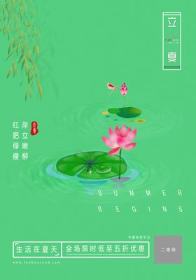 立夏