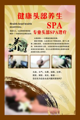 专业头部SPA理疗