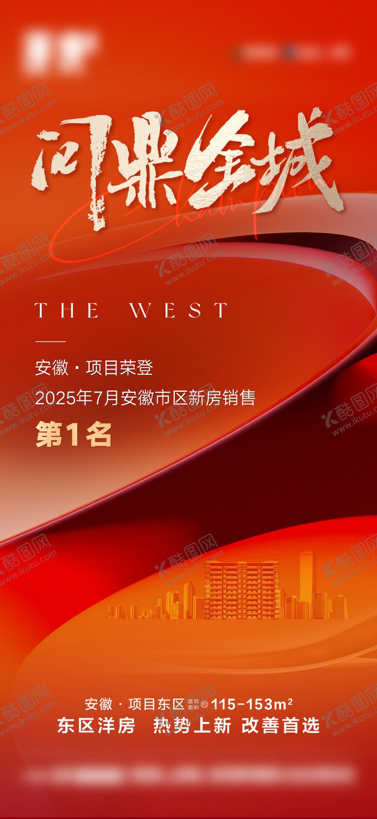 编号：34029609140410416023【酷图网】源文件下载-地产销冠荣耀海报