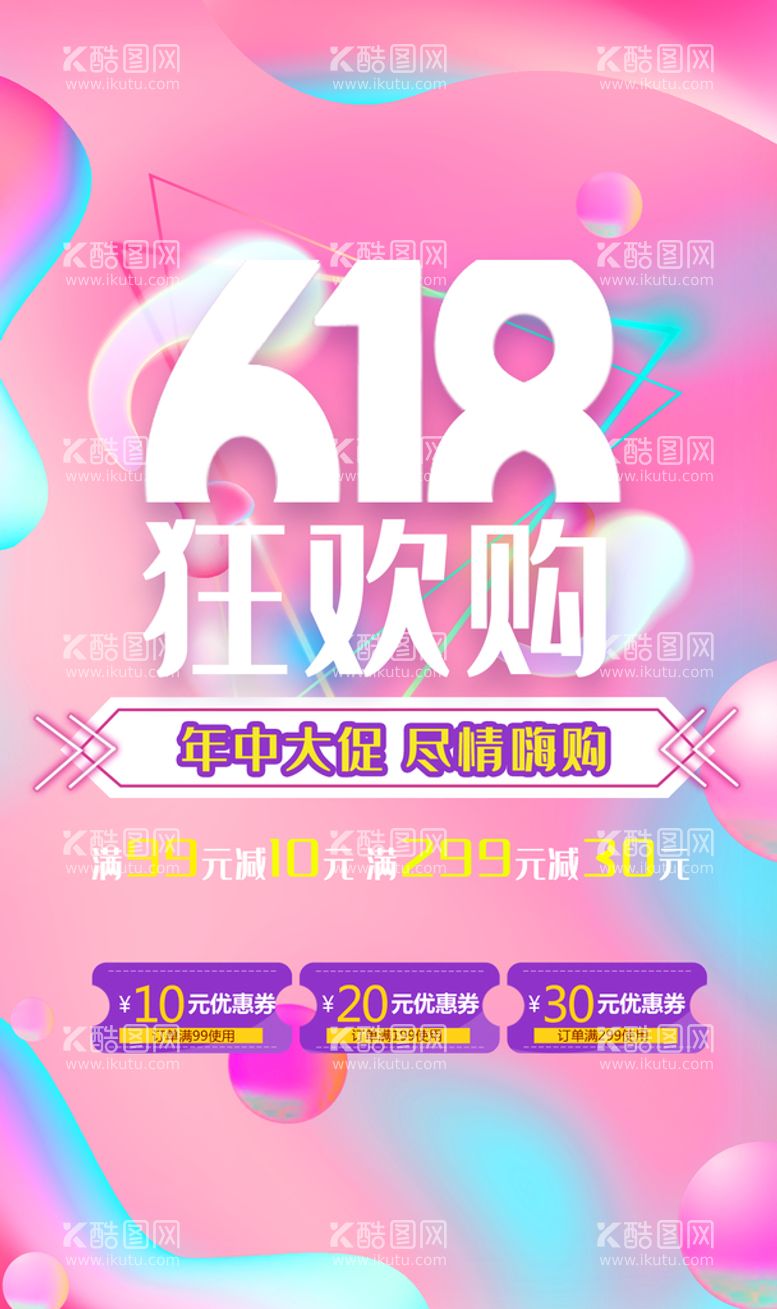 编号：30118111130830426406【酷图网】源文件下载-粉色618狂欢购展架