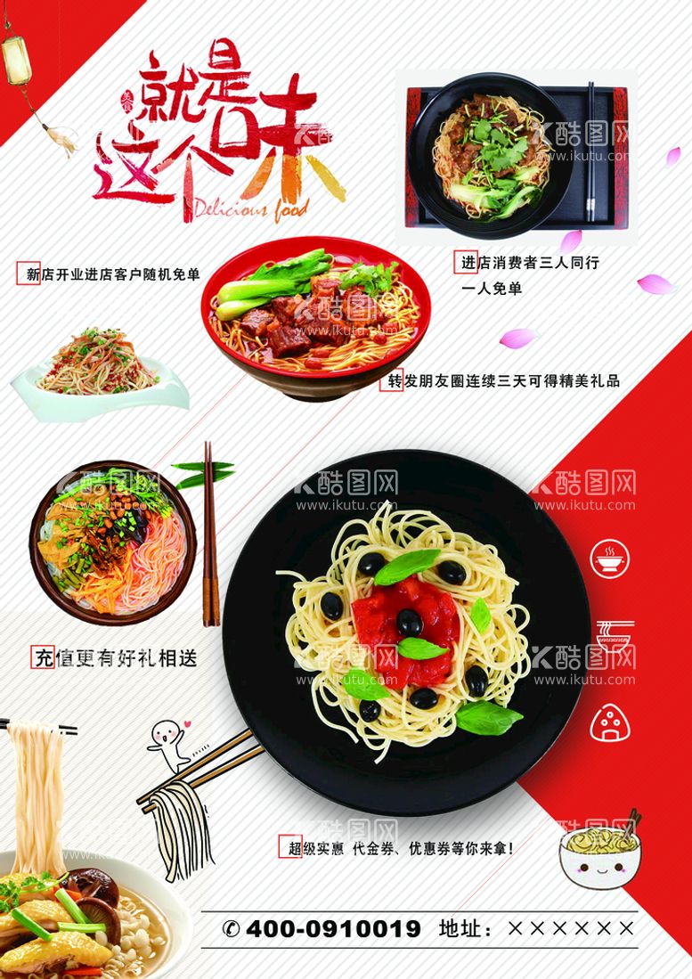 编号：68247310011914377546【酷图网】源文件下载-面食海报