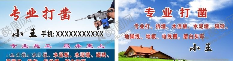 编号：51444309211219109121【酷图网】源文件下载-专业打凿名片