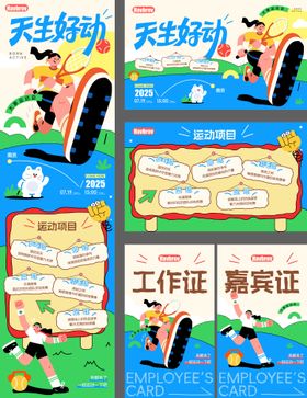运动活动物料