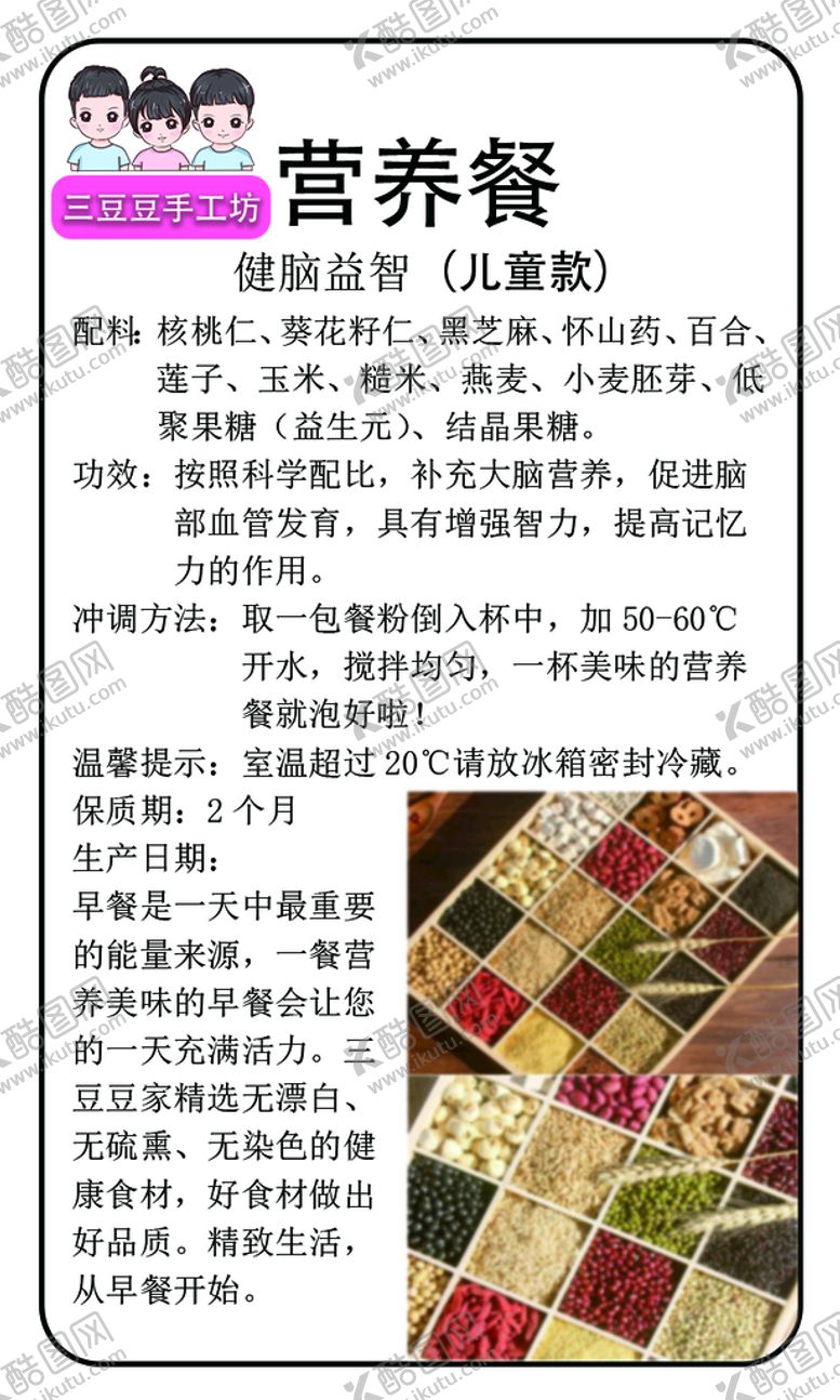 编号：86914010092302411420【酷图网】源文件下载-营养餐标签