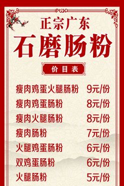 肠粉价格表