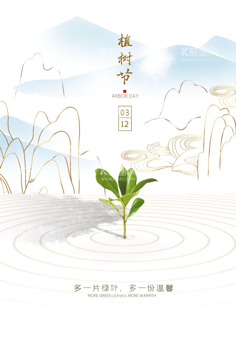 编号：70434512200710564148【酷图网】源文件下载-植树节