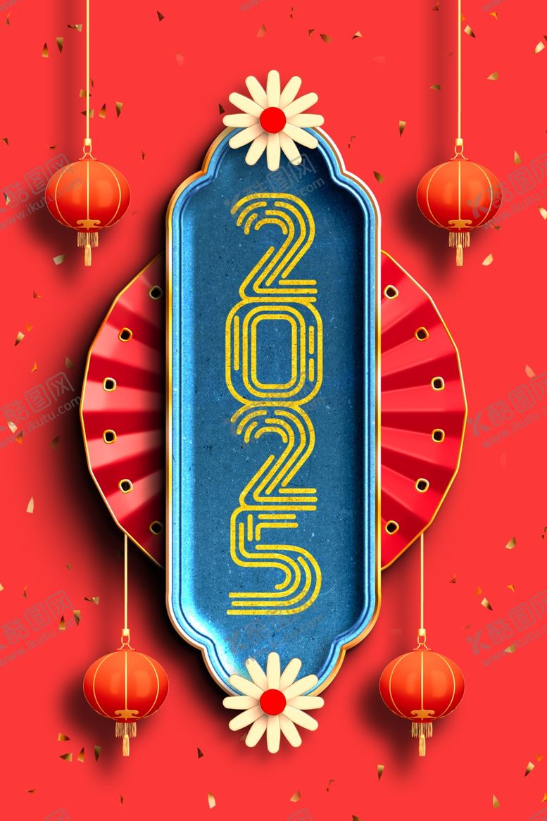 编号：44510002180446367260【酷图网】源文件下载-2025元旦海报