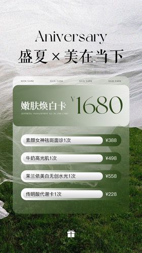 医美水光产品海报口服饮品高级感海报
