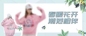 春季潮牌公众号banner封面