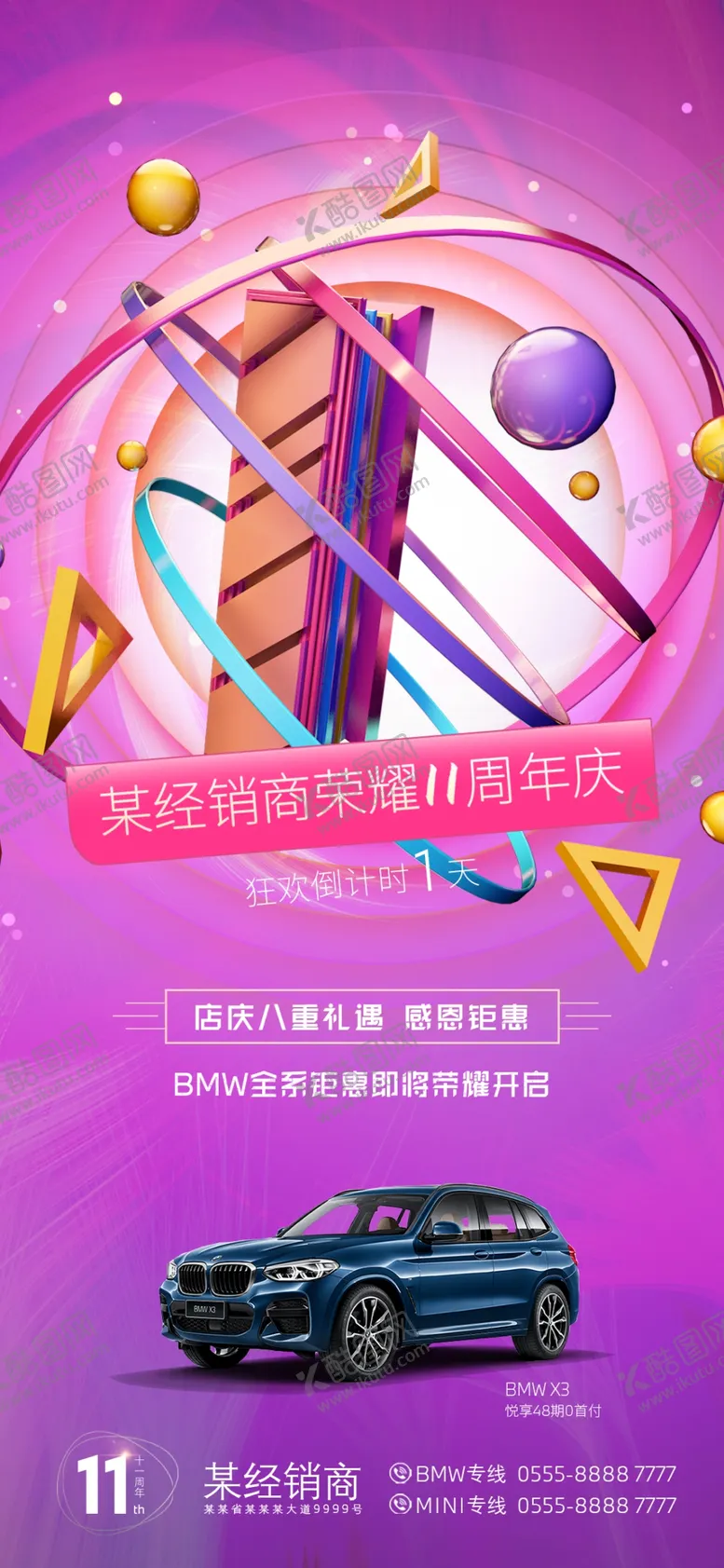 编号：42376009290234116051【酷图网】源文件下载-BMW周年庆倒计时
