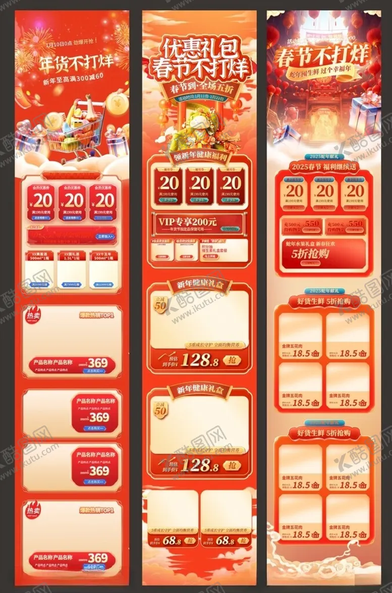 编号：84678412160734126268【酷图网】源文件下载-电商首页