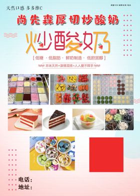 编号：41358609242254450853【酷图网】源文件下载-炒酸奶  冰糖葫芦  炒板栗