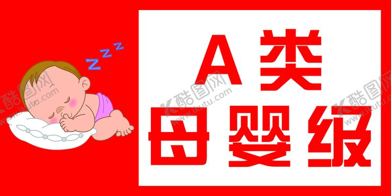 编号：22923010152058517669【酷图网】源文件下载-母婴级