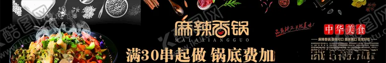 编号：62142406190006147272【酷图网】源文件下载-麻辣香锅