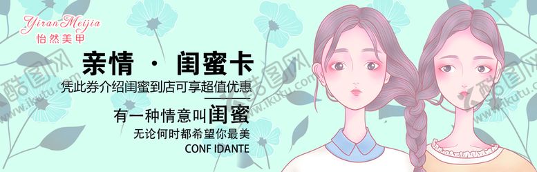 编号：94125609151036303916【酷图网】源文件下载-闺蜜团购卡
