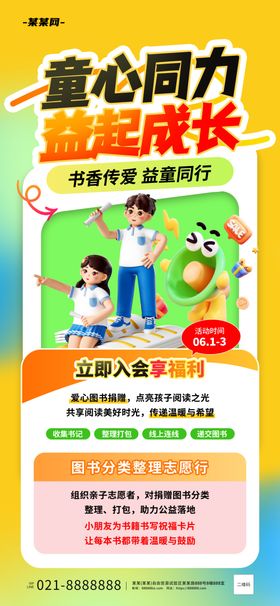 儿童成长公益宣传海报