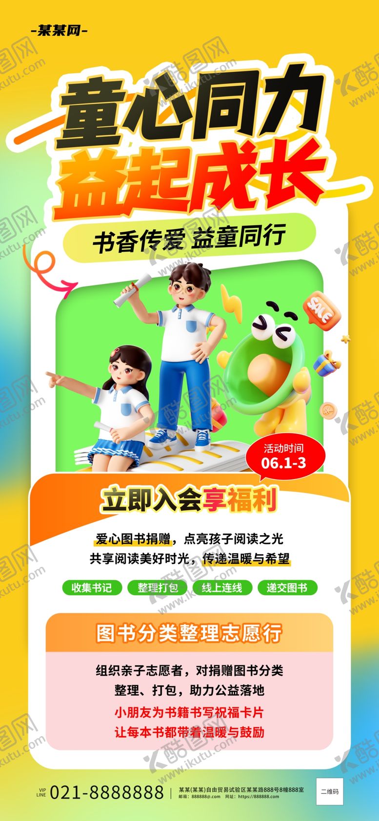 编号：87854305251223104023【酷图网】源文件下载-儿童运动成长宣传海报