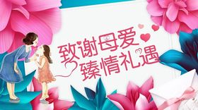 母亲节海报
