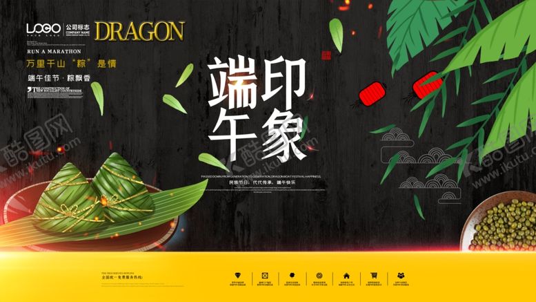 编号：82534404171228376643【酷图网】源文件下载-端午节
