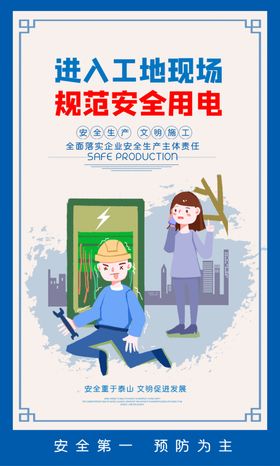 安全生产漫画宣传制度