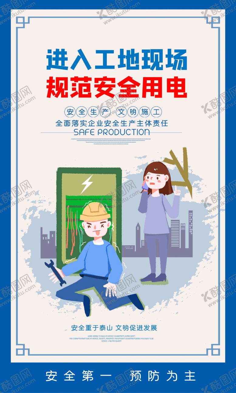 编号：24682306281447498808【酷图网】源文件下载-安全生产