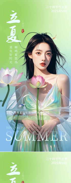 立夏节气移动端海报