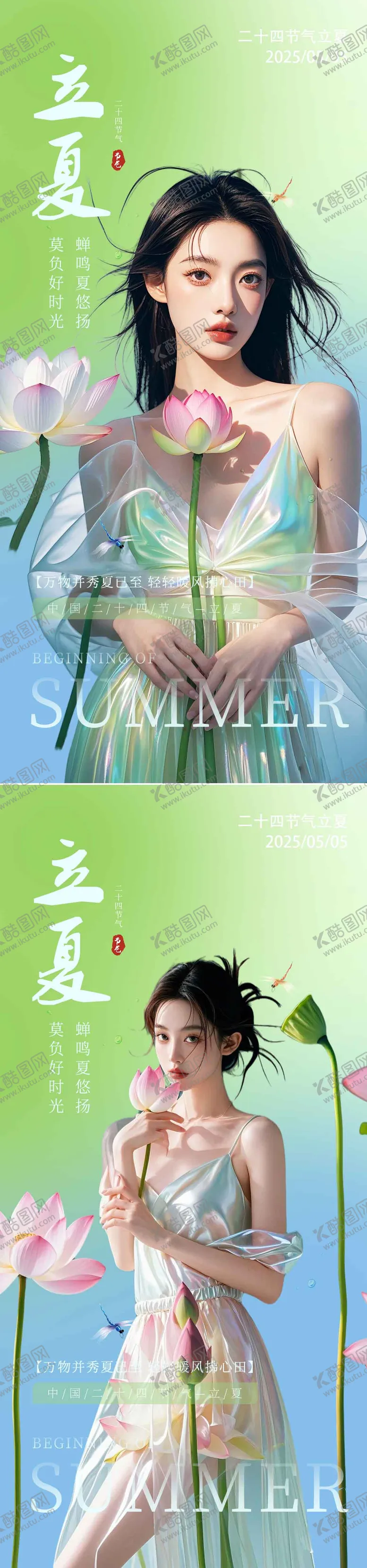 编号：77906905032021301185【酷图网】源文件下载-立夏节气移动端海报