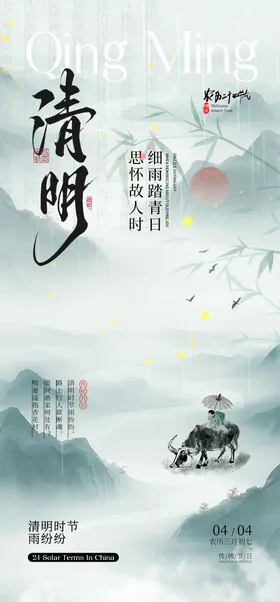 清明节海报插画牧童中式中国传统日