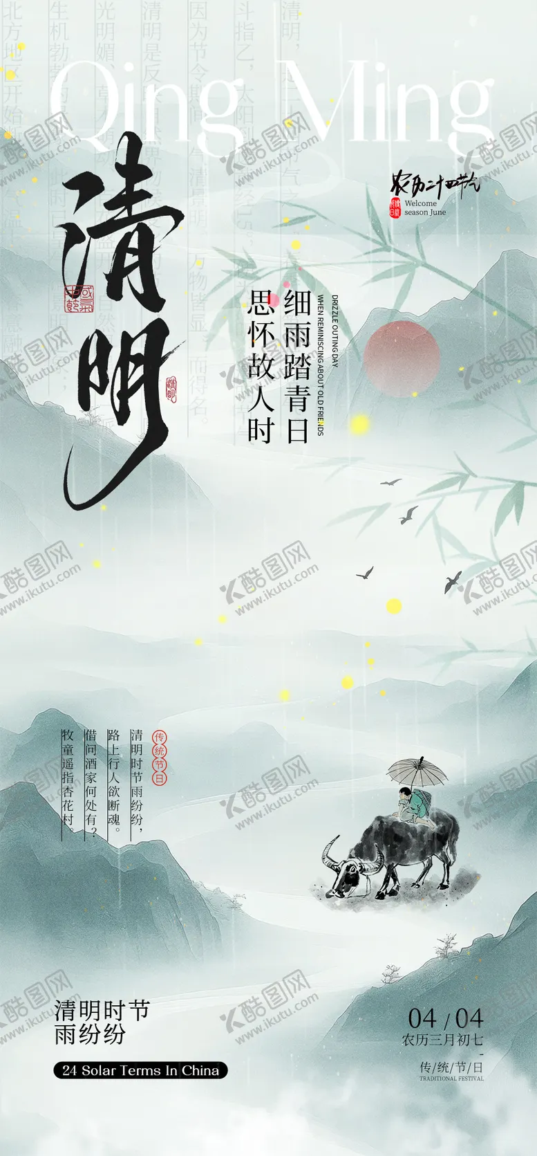 编号：22115303281424345715【酷图网】源文件下载-清明节海报