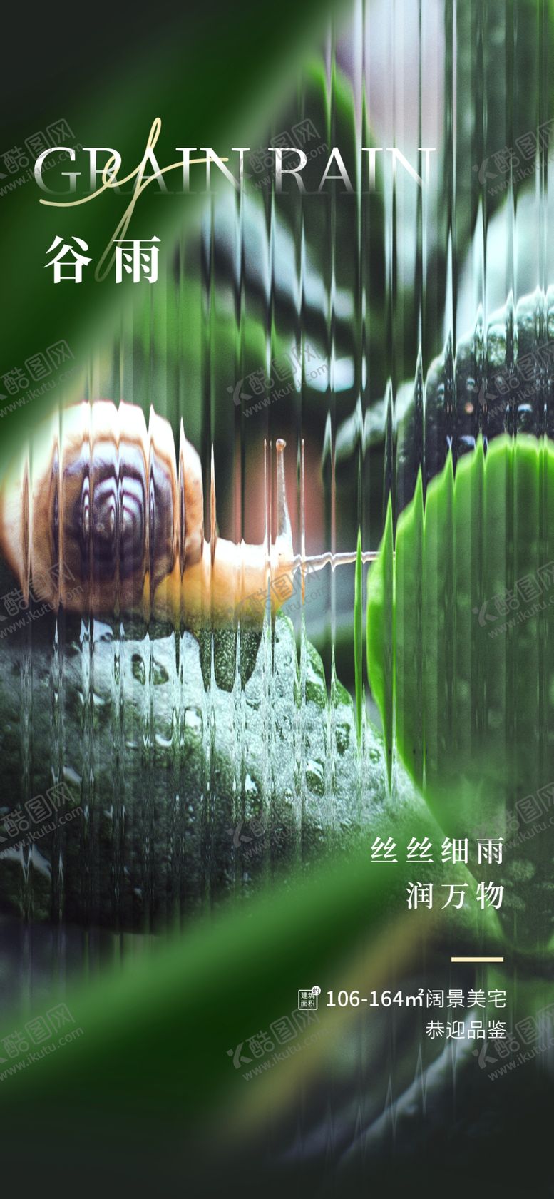 编号：94102809170059331469【酷图网】源文件下载-谷雨节气海报