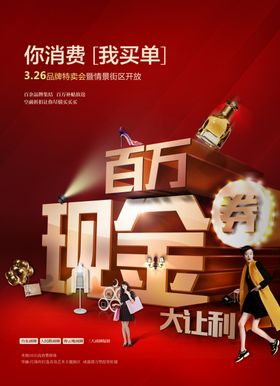 百万现金券大让利展架