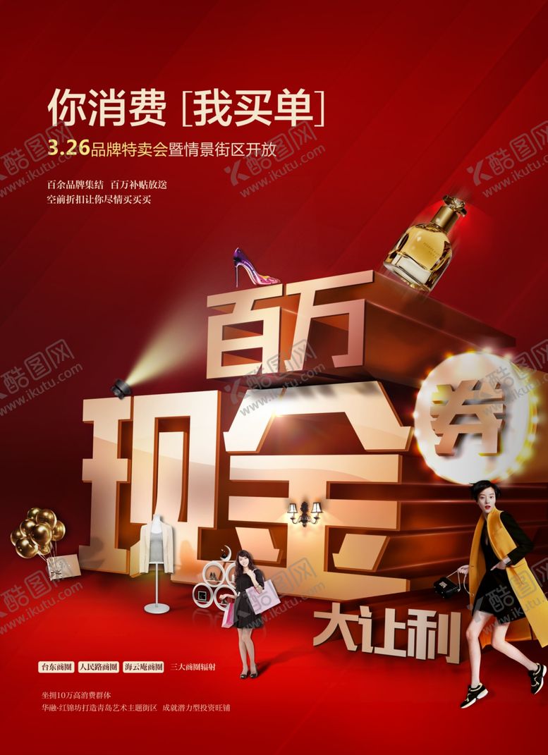 编号：35691207030410138838【酷图网】源文件下载-百万现金券大让利展架