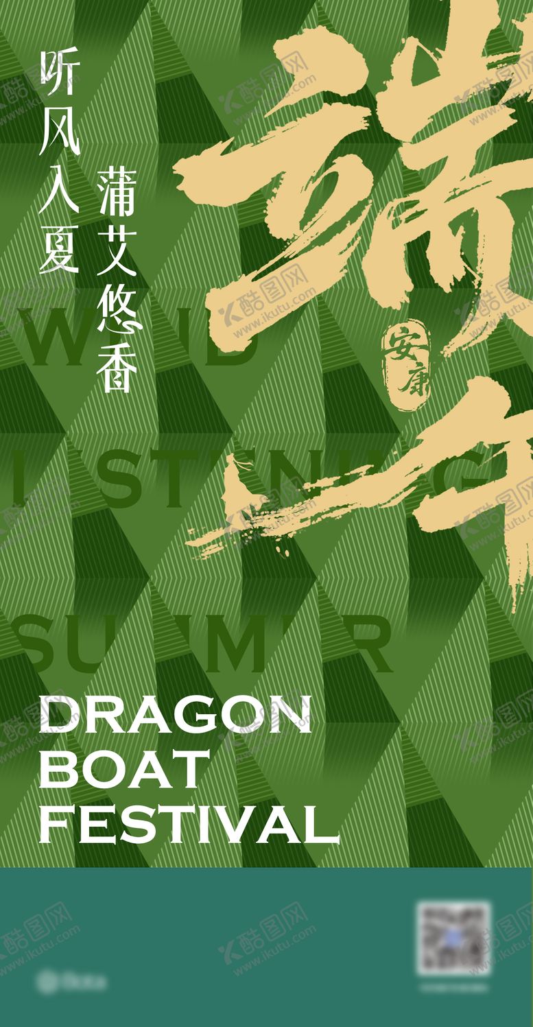 编号：76143806150945044736【酷图网】源文件下载-端午海报