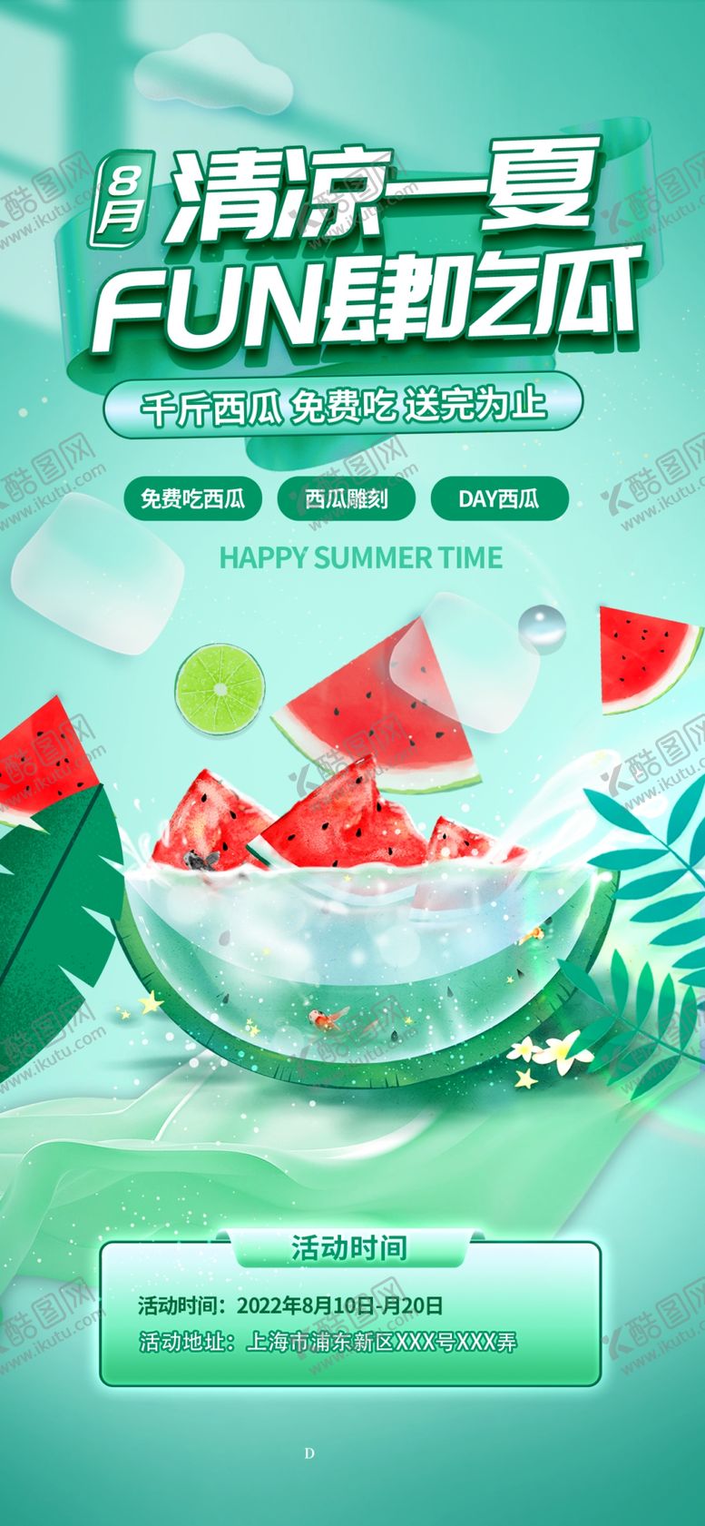 编号：24089309122330261589【酷图网】源文件下载-西瓜海报水果超市水果市场