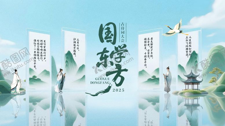 编号：99032108312319372184【酷图网】源文件下载-国学古风古诗词大赛主kv