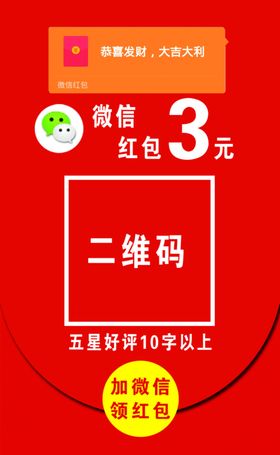 好评微信红包