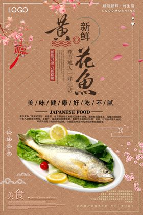 黄花鱼
