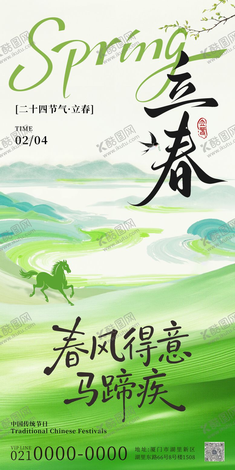 编号：56313902040201367812【酷图网】源文件下载-立春海报