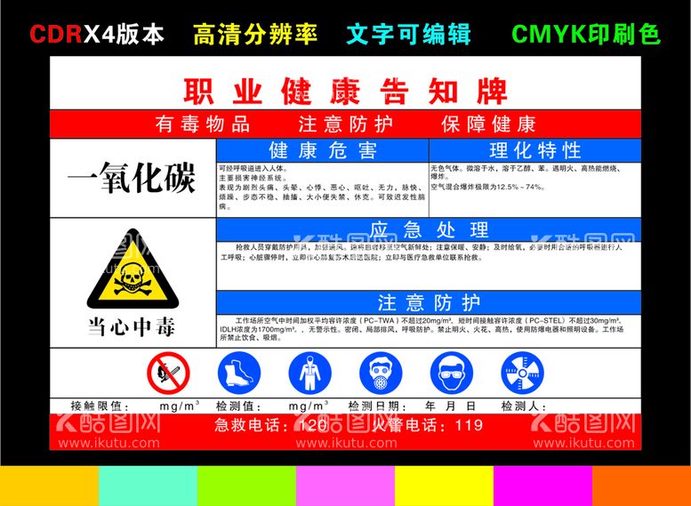 编号：88080512210907254219【酷图网】源文件下载-一氧化碳