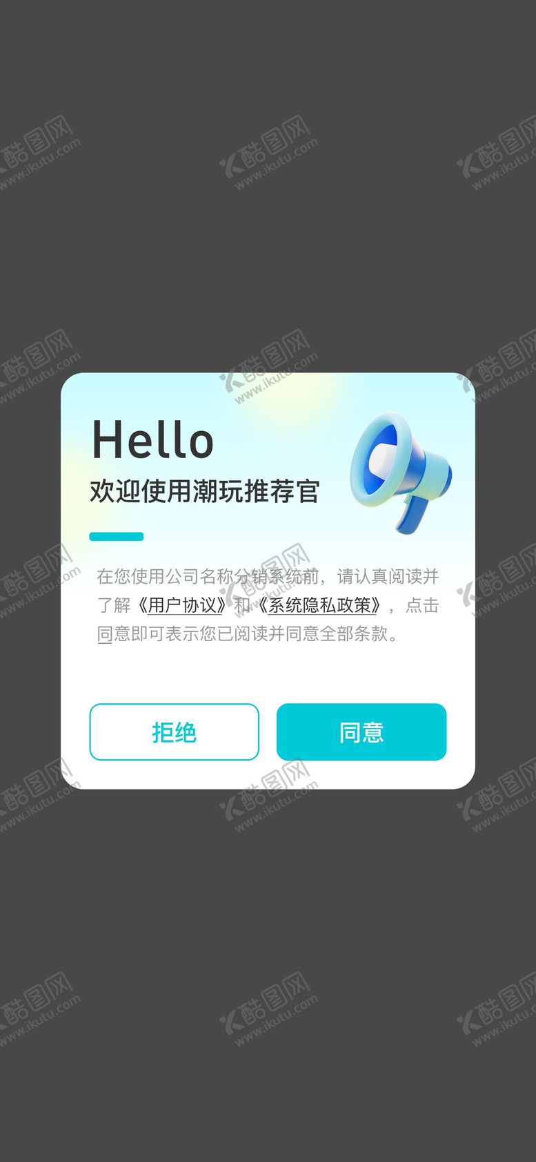 编号：12831212031148025289【酷图网】源文件下载-登录弹窗ui设计