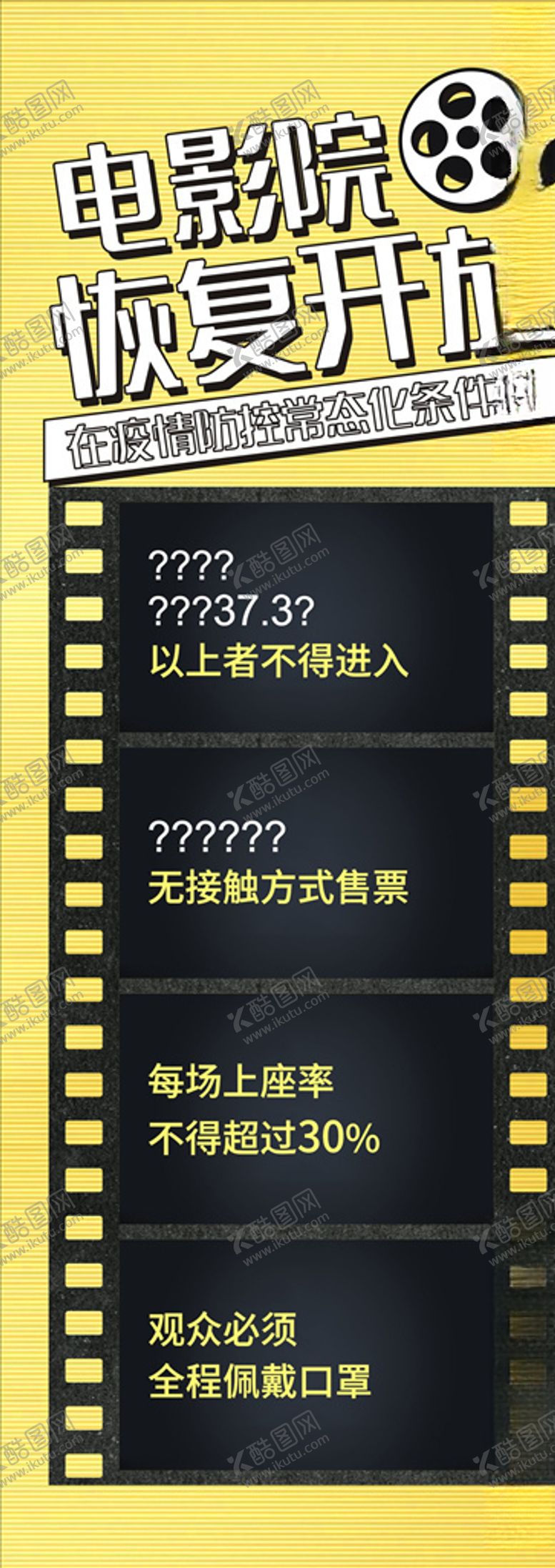 编号：41403009091048196570【酷图网】源文件下载-电影院恢复开放