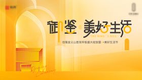 地产样板房开放主画面