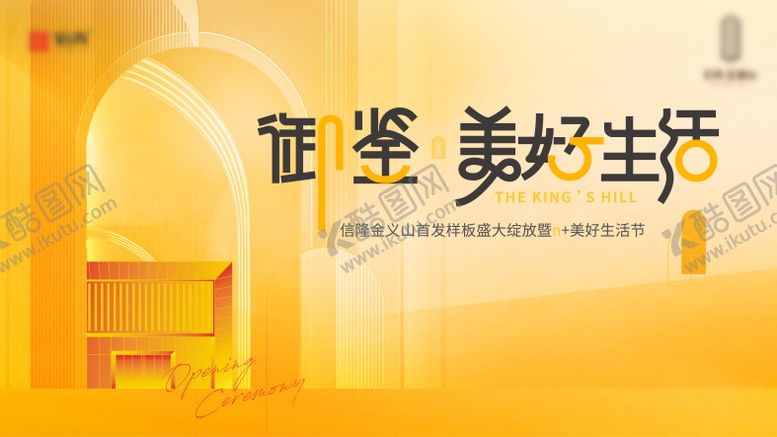 编号：75877712301002368438【酷图网】源文件下载-地产样板房开放主画面