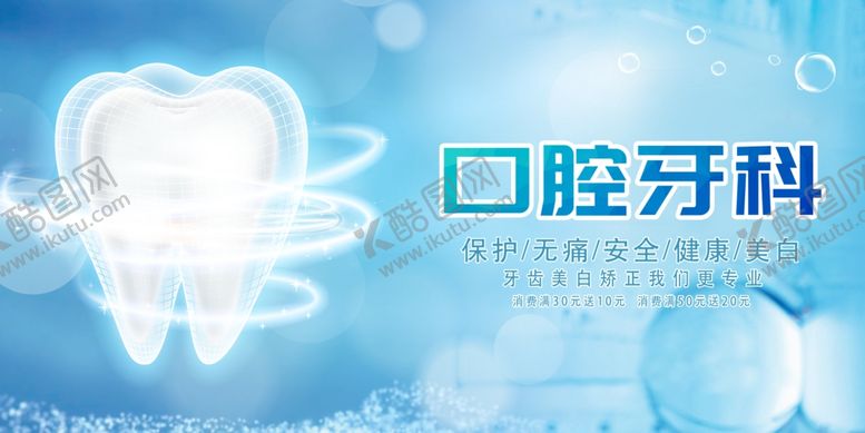 编号：51691404141402139188【酷图网】源文件下载-牙科