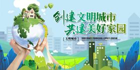 创建文明城市低碳环保新农村低碳出行设新农村