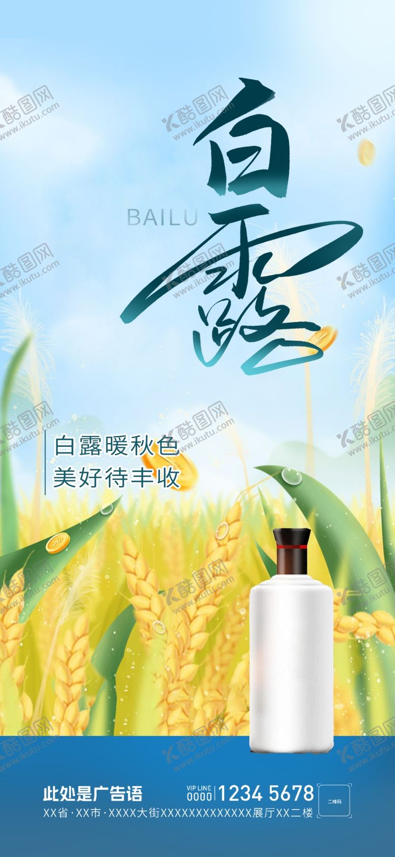 编号：41317101202055304436【酷图网】源文件下载-白露